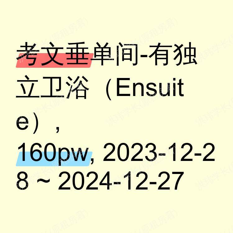 考文垂求租