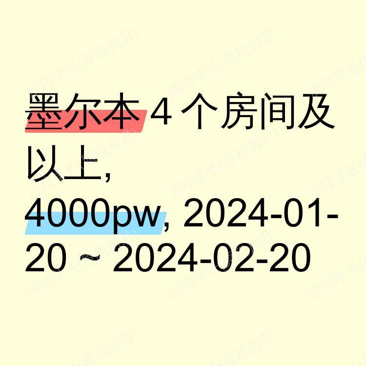 墨尔本求租