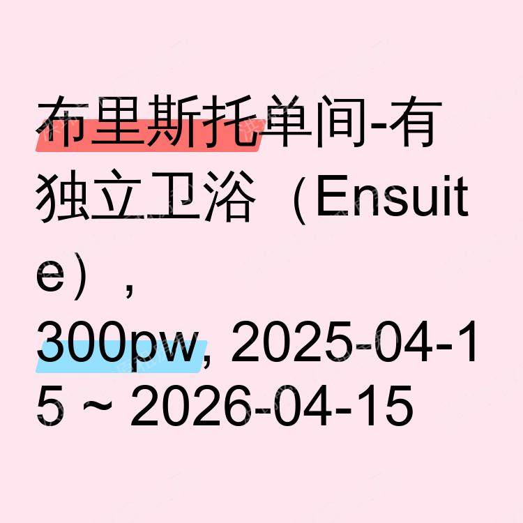布里斯托求租