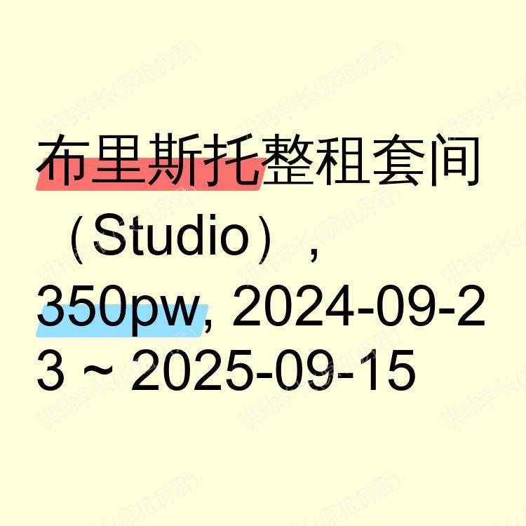 布里斯托求租