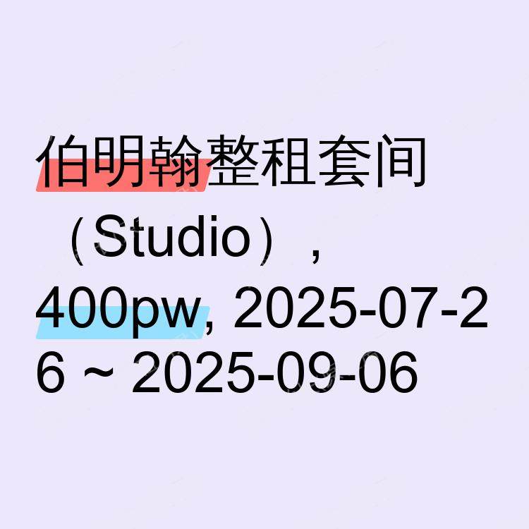 伯明翰求租