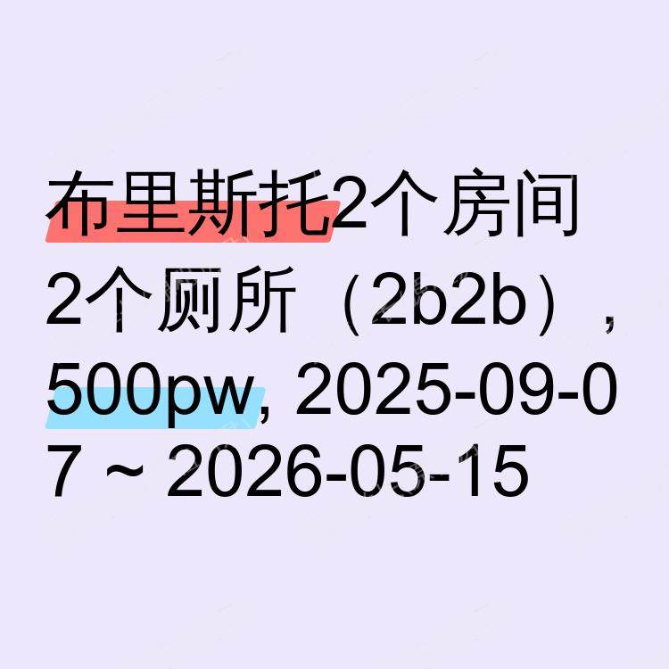 布里斯托求租