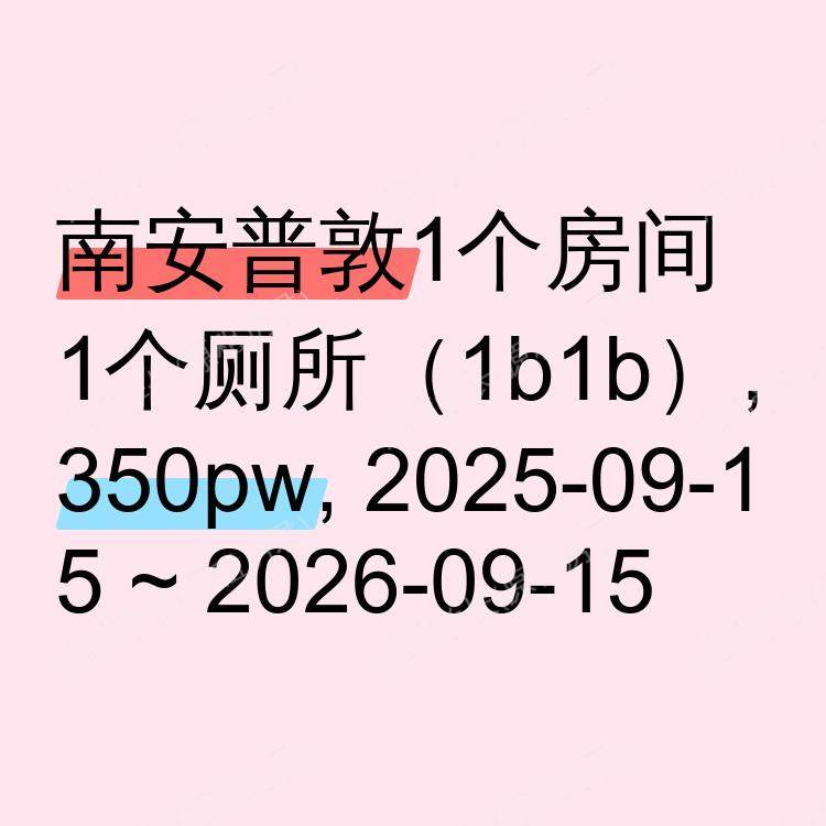 南安普敦求租