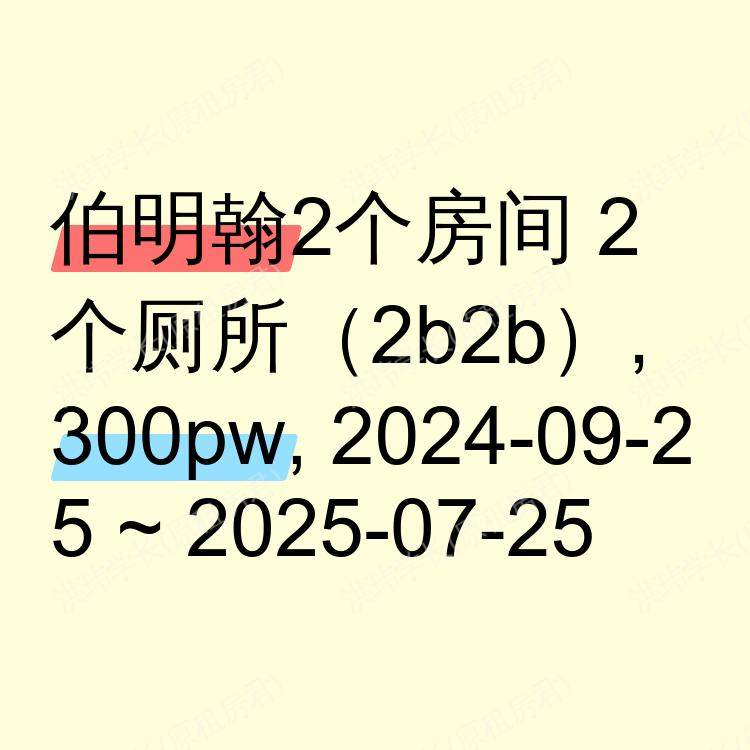 伯明翰求租