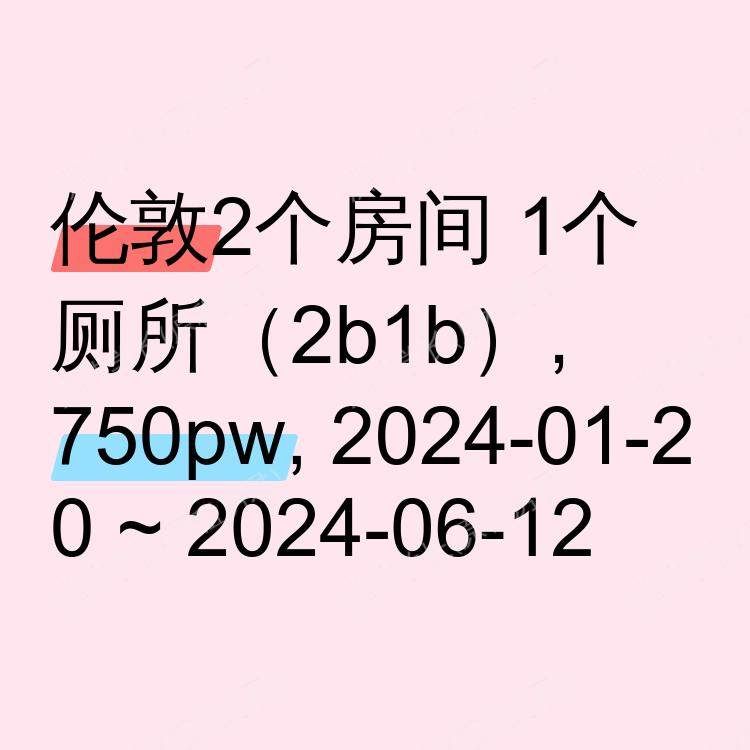 伦敦求租