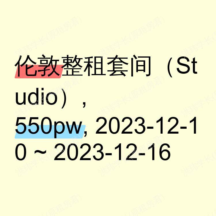 伦敦求租