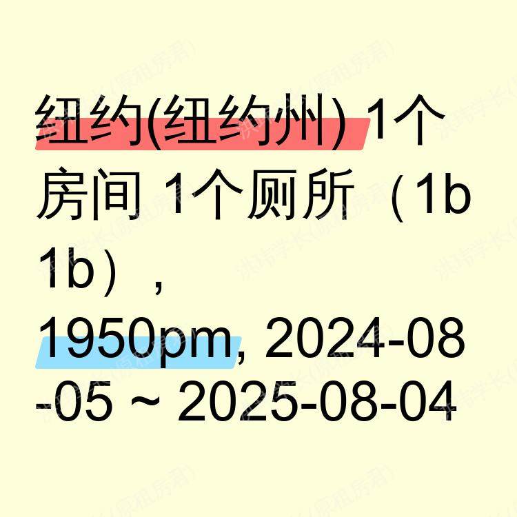 纽约(纽约州)求租