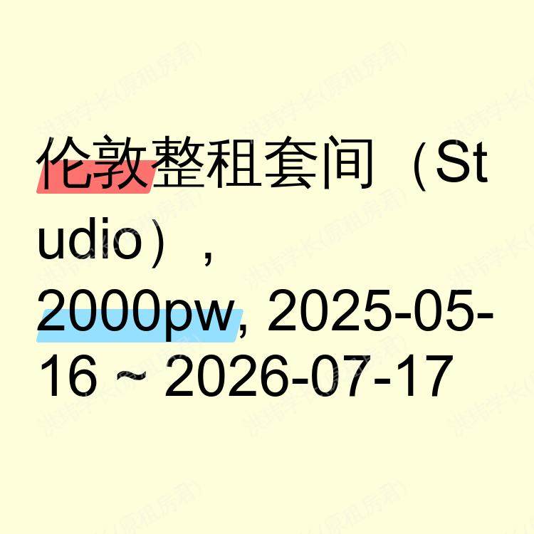 伦敦求租