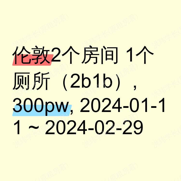 伦敦求租