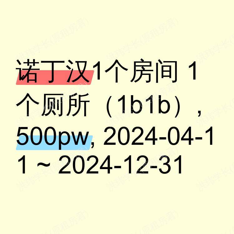 诺丁汉求租