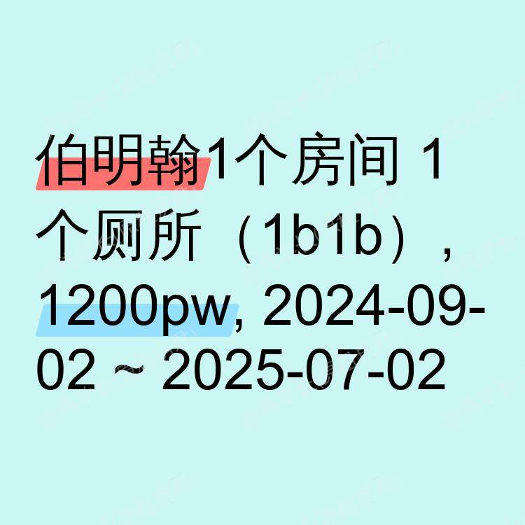 伯明翰求租