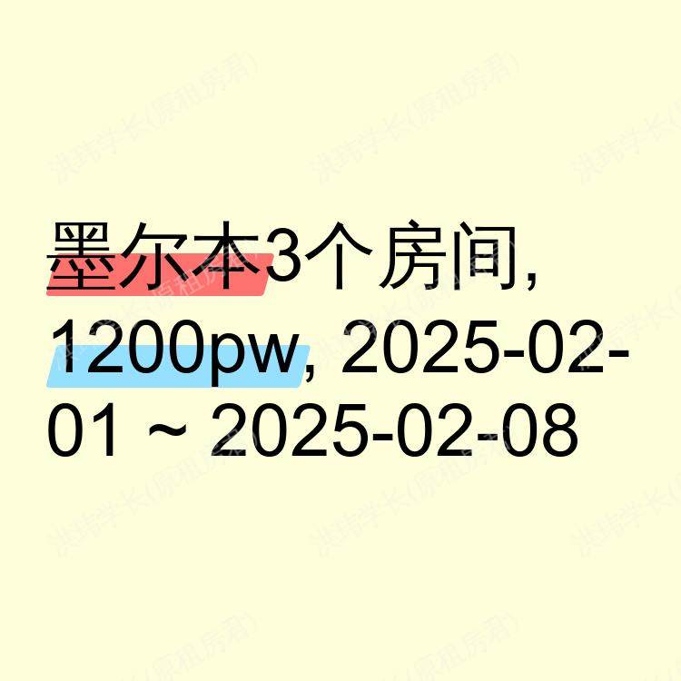 墨尔本求租