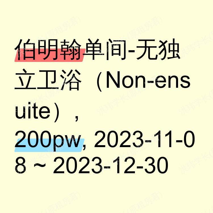 伯明翰求租