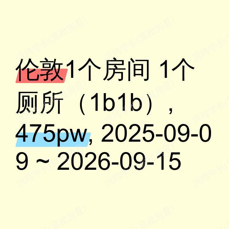 伦敦求租
