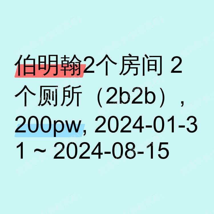 伯明翰求租