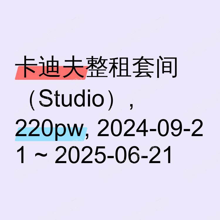 卡迪夫求租