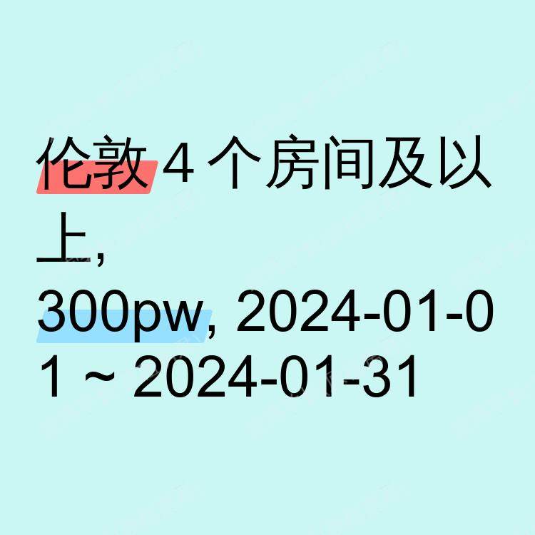 伦敦求租