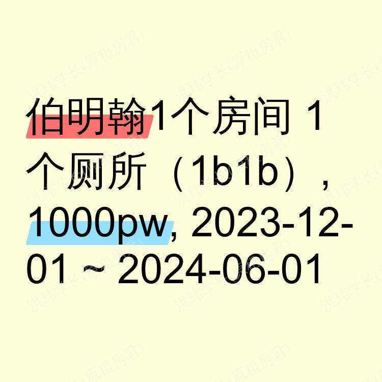 伯明翰求租