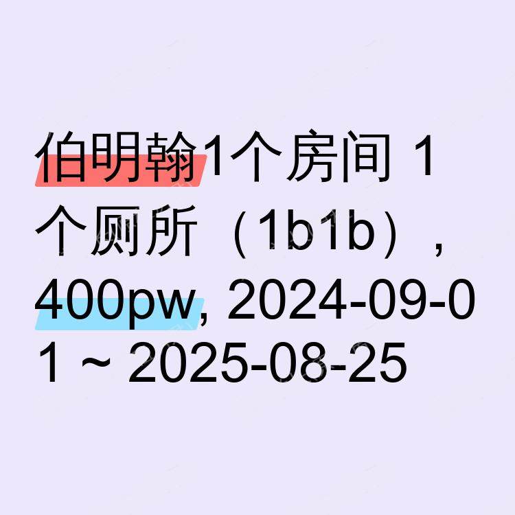 伯明翰求租