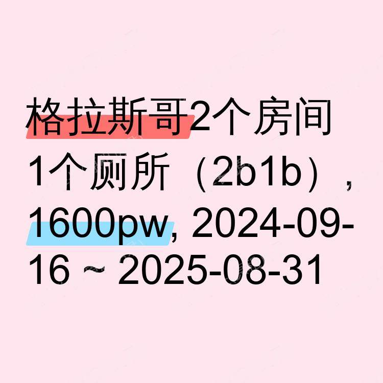 格拉斯哥求租