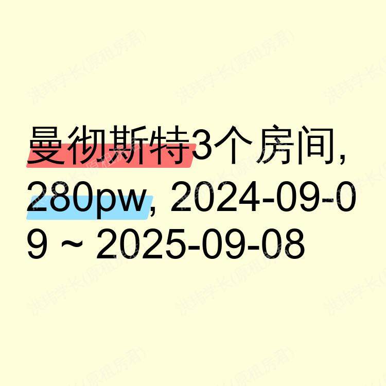 曼彻斯特求租