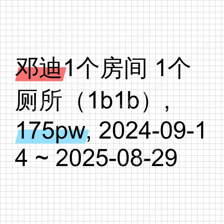 邓迪求租