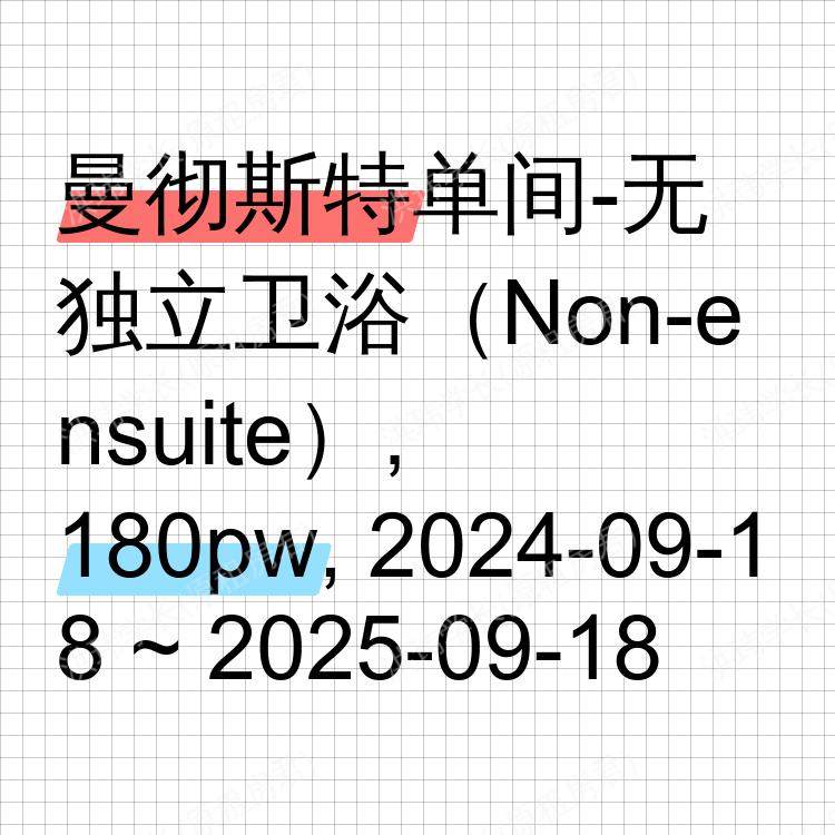 曼彻斯特求租