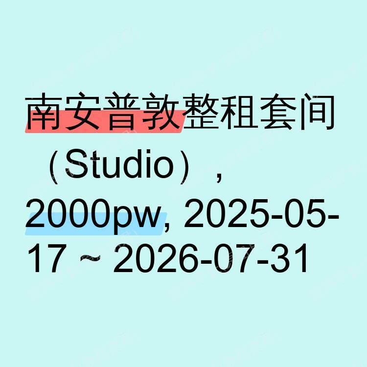 南安普敦求租