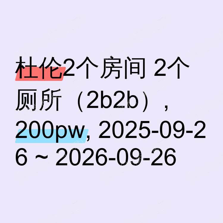 杜伦求租