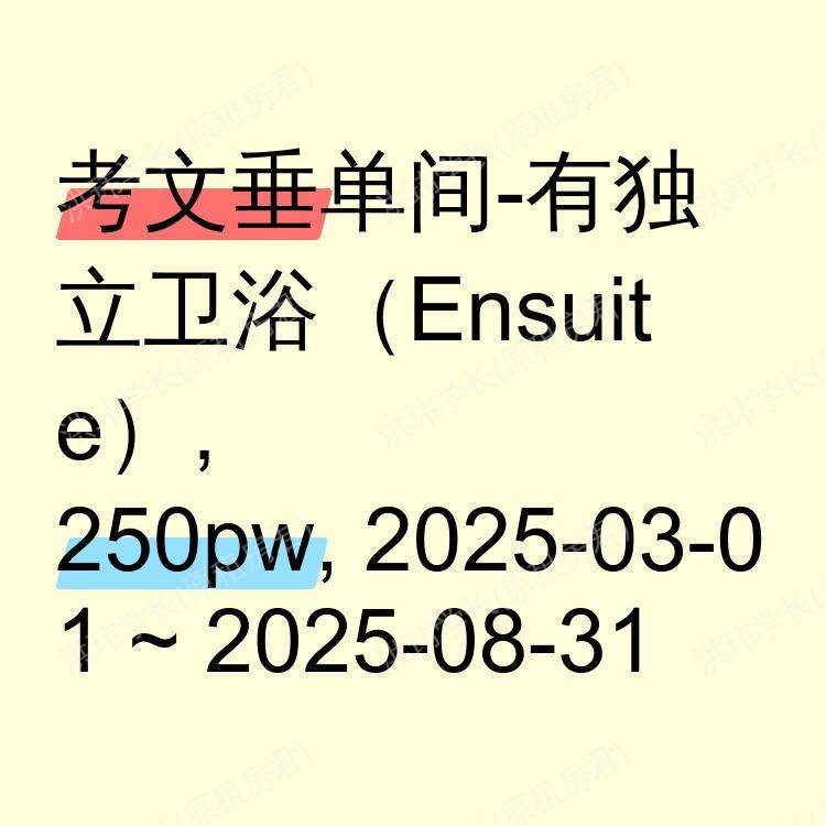 考文垂求租