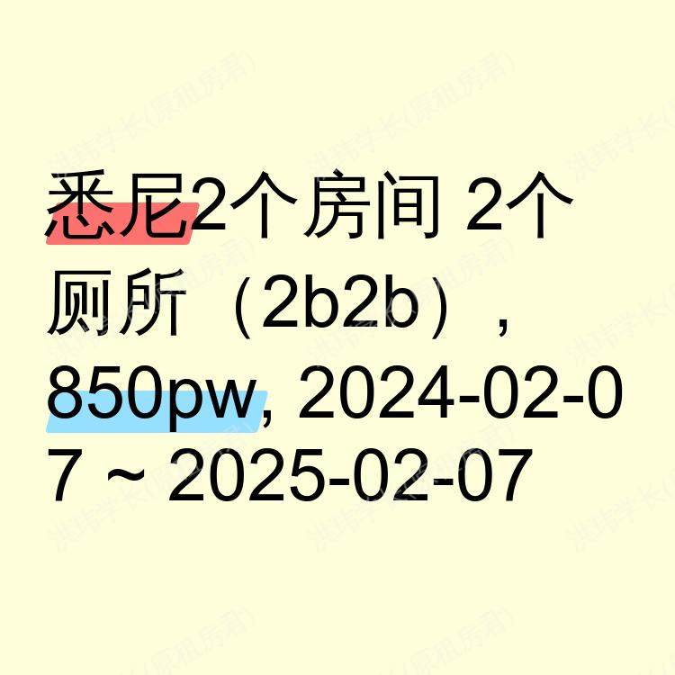 悉尼求租