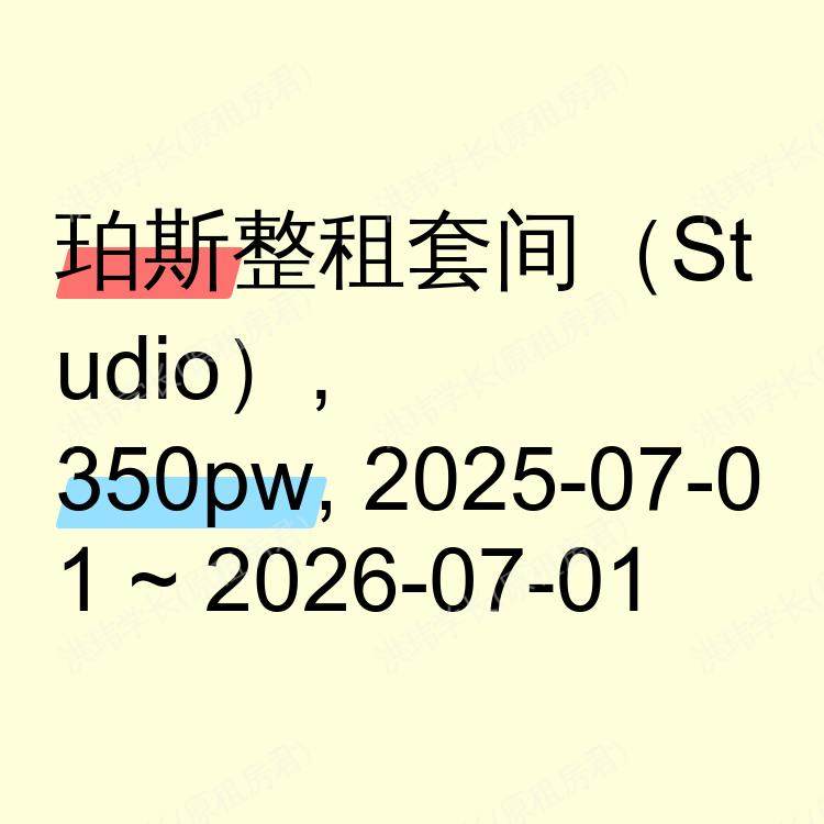 珀斯求租