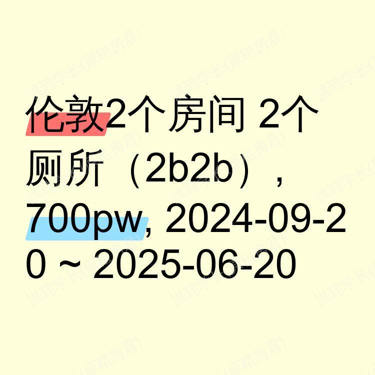 伦敦求租