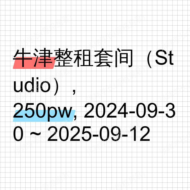 牛津求租