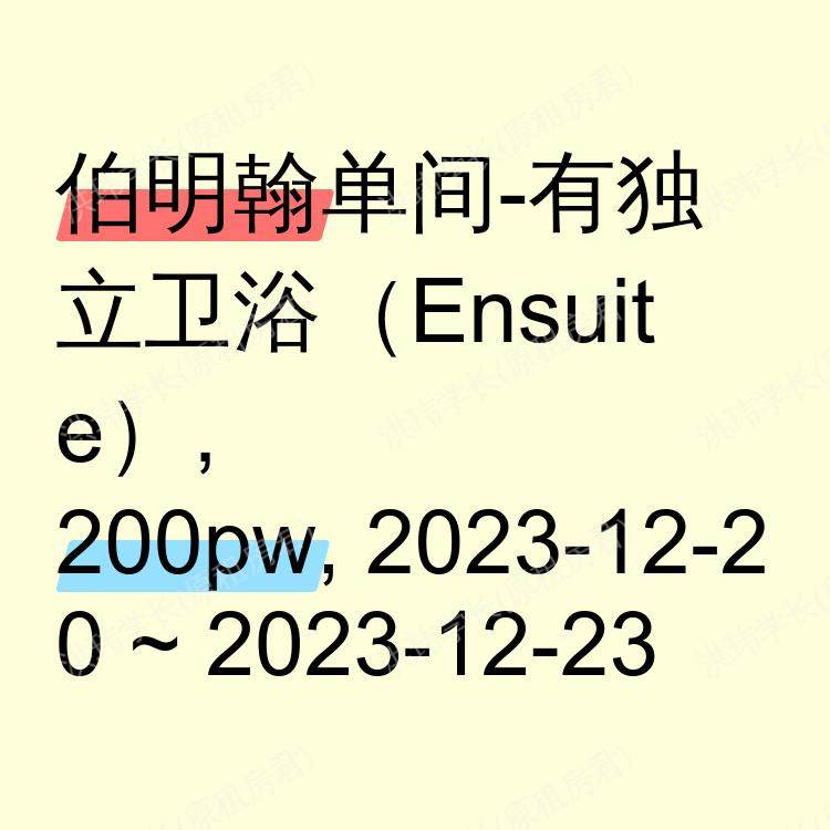 伯明翰求租