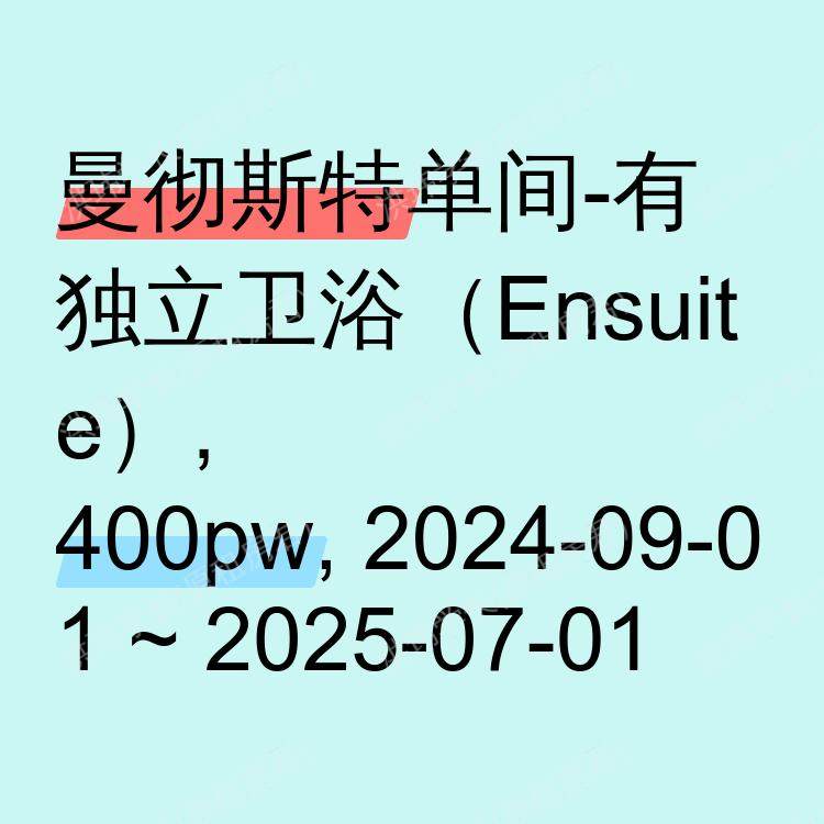 曼彻斯特求租
