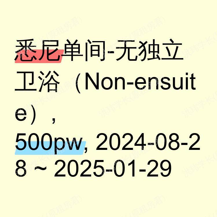 悉尼求租
