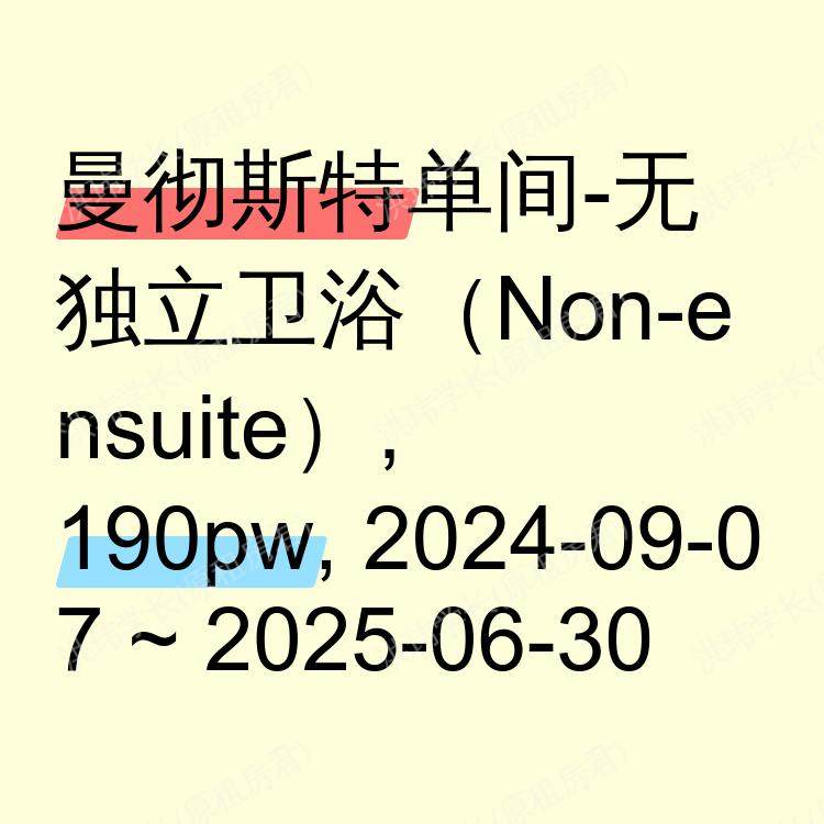 曼彻斯特求租
