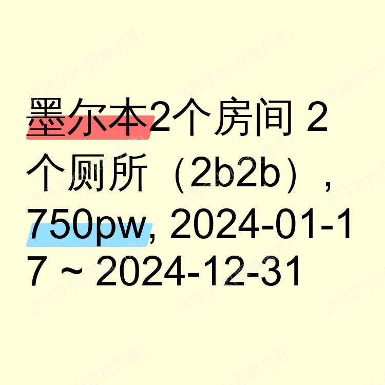 墨尔本求租