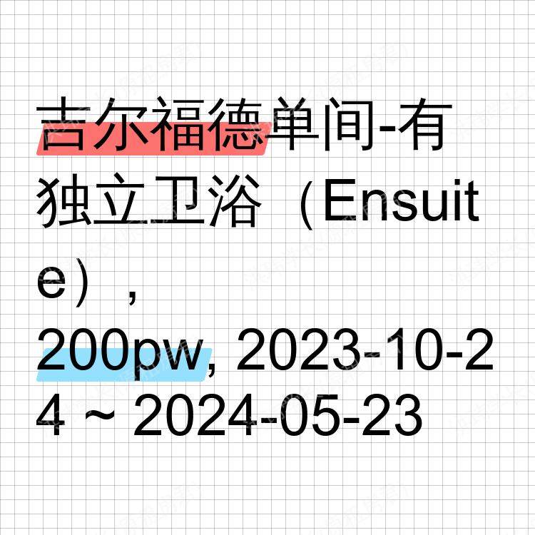 吉尔福德求租