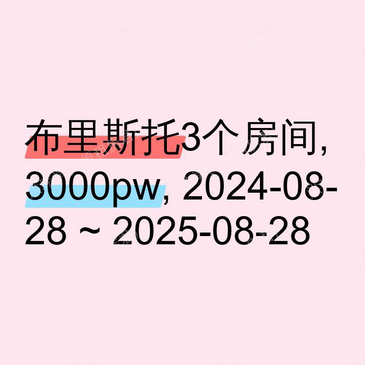 布里斯托求租