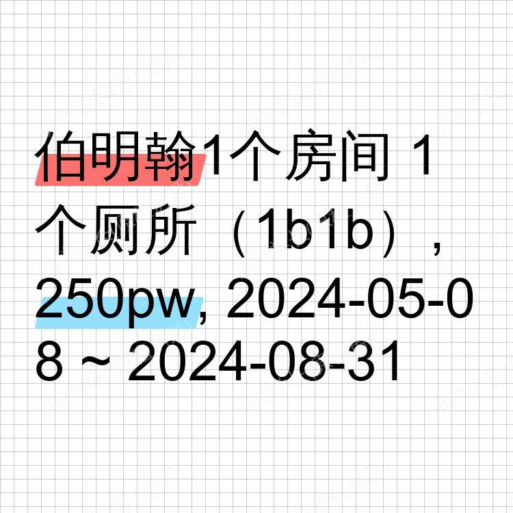 伯明翰求租