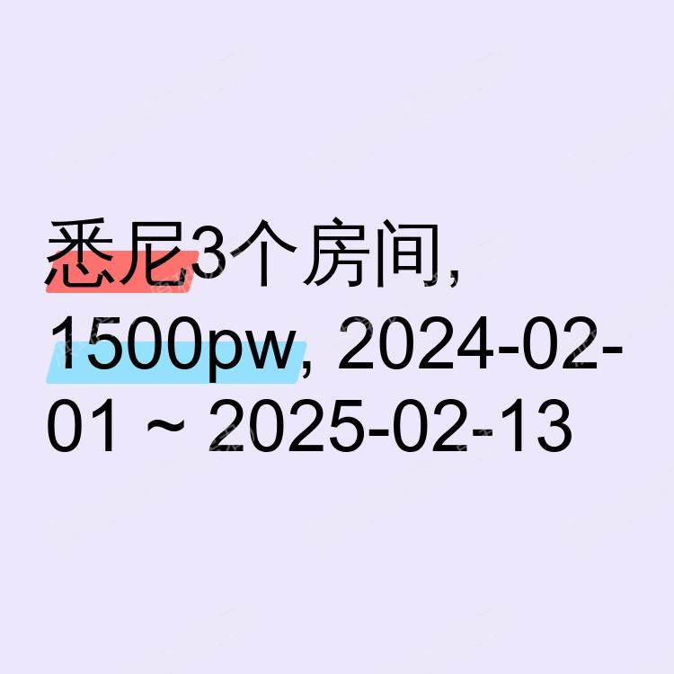 悉尼求租