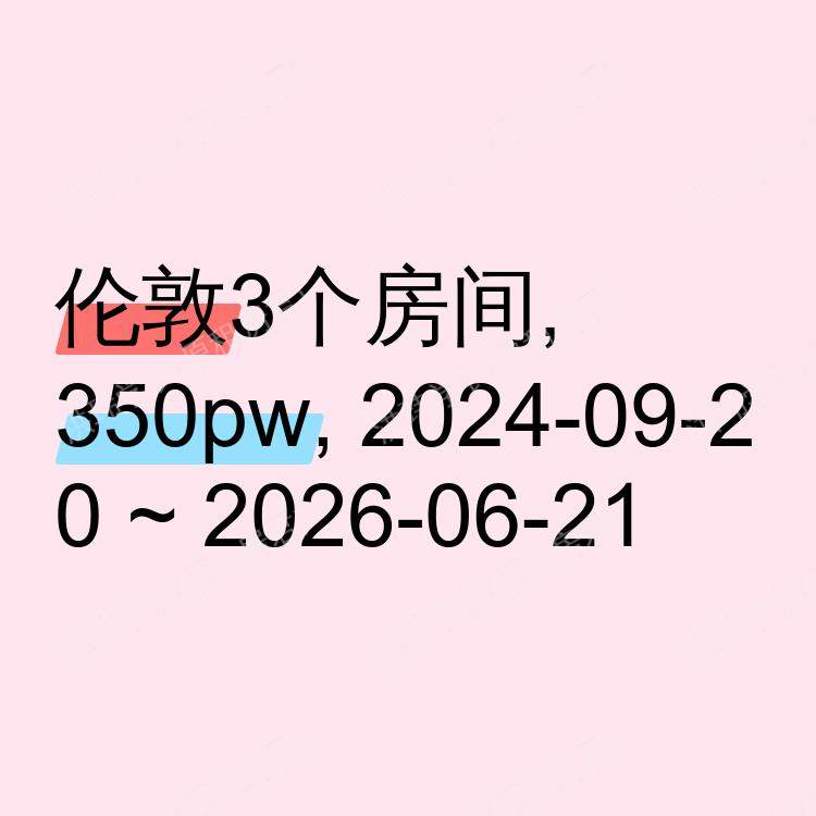 伦敦求租