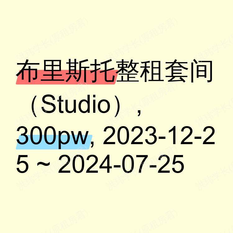 布里斯托求租