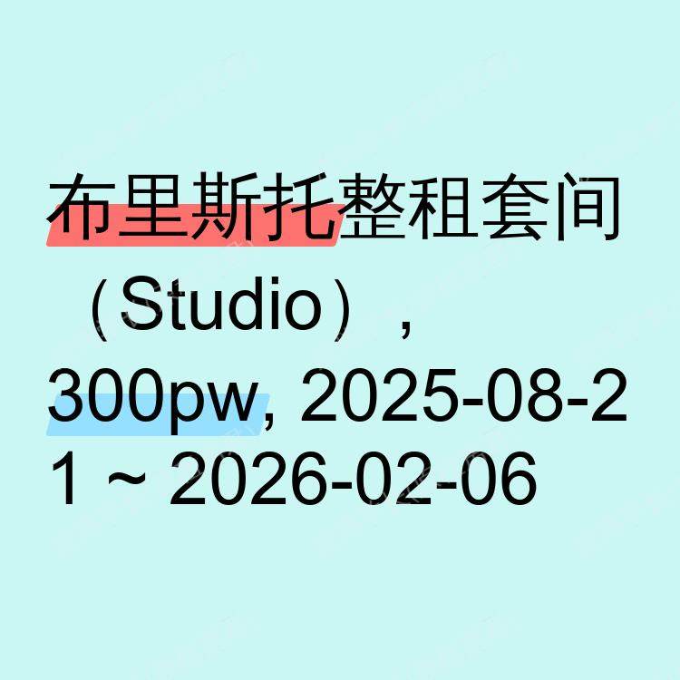 布里斯托求租