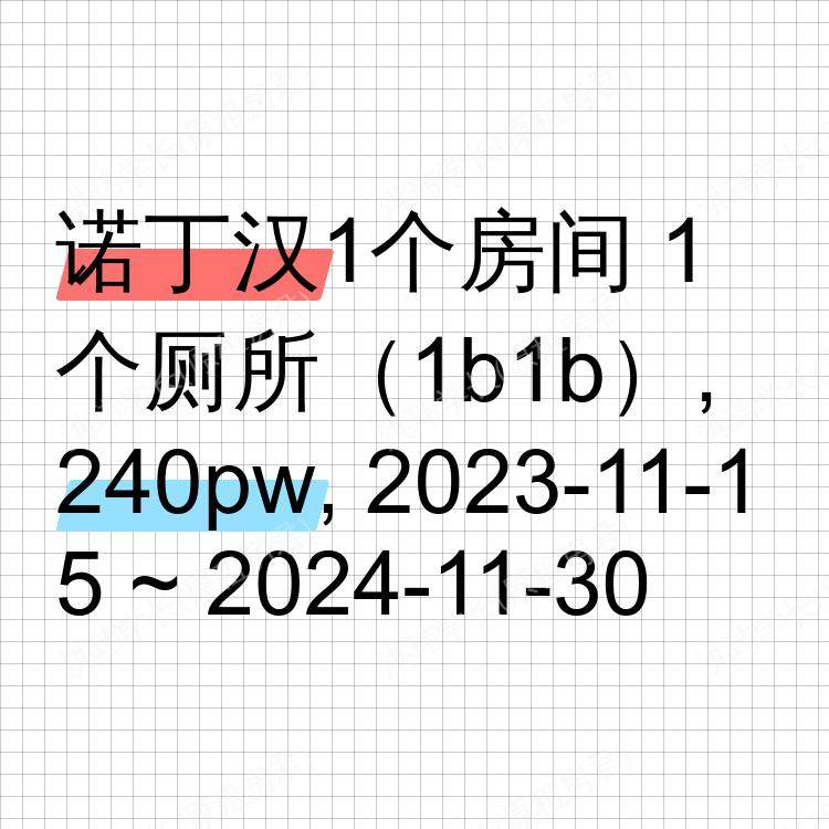 诺丁汉求租