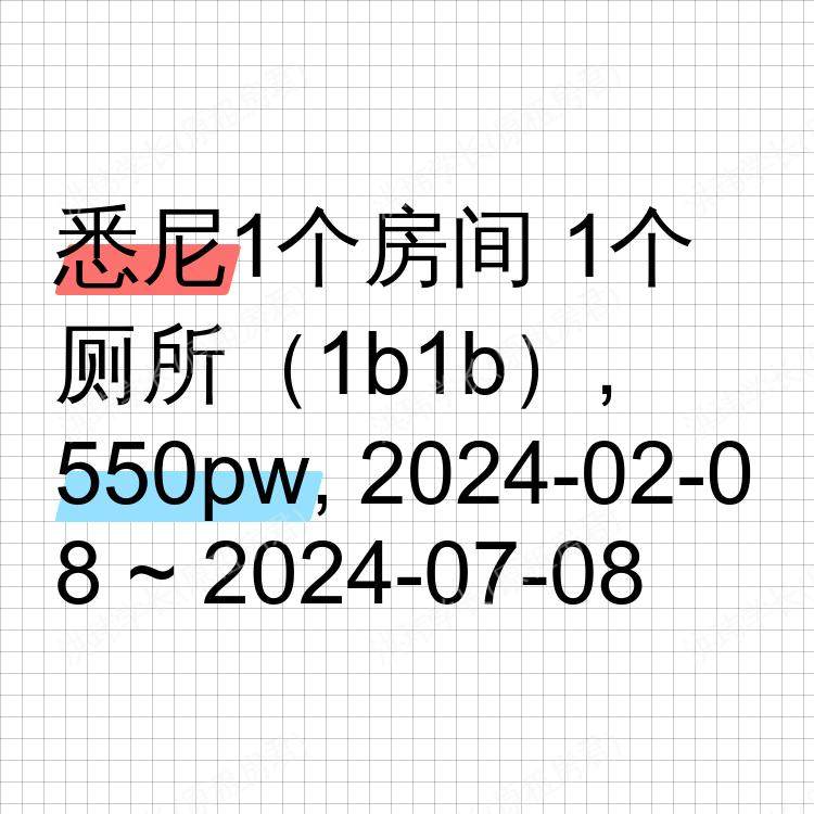 悉尼求租