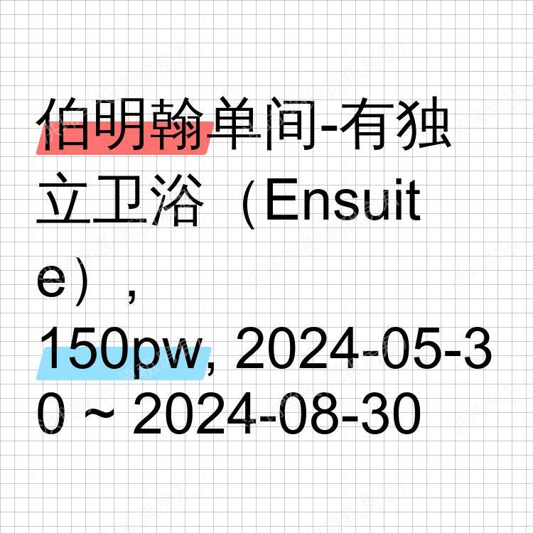 伯明翰求租