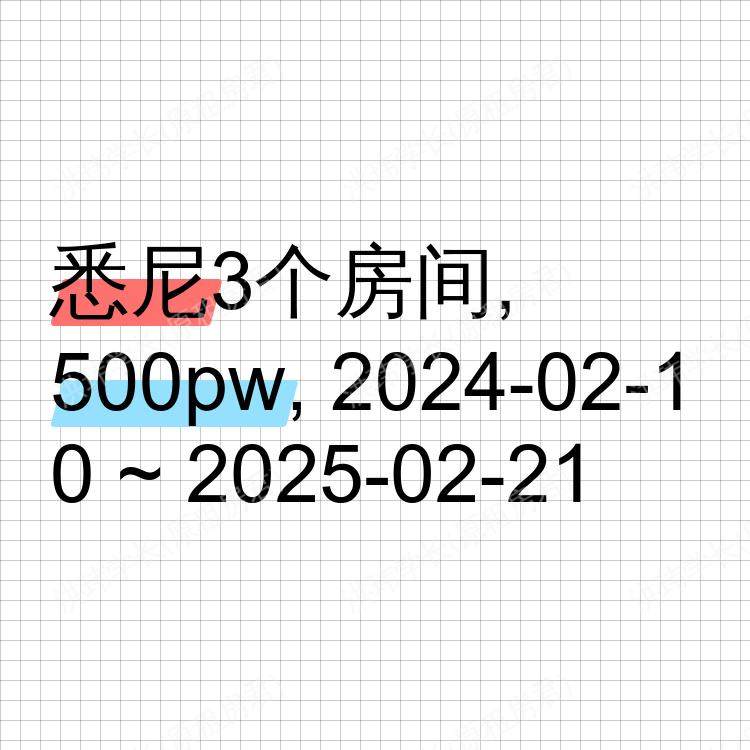 悉尼求租